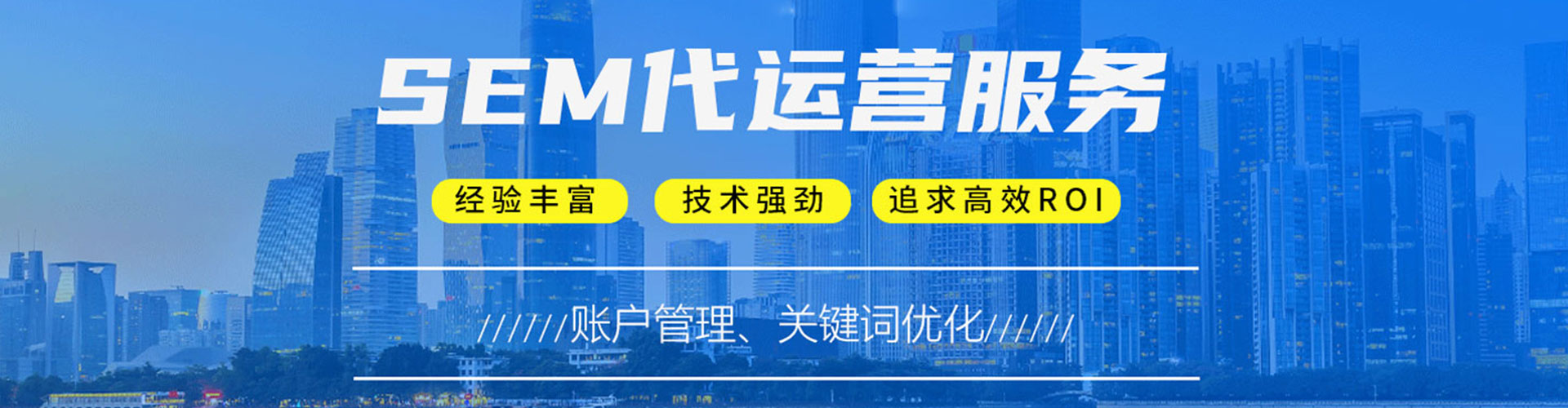 云冈sem代运营